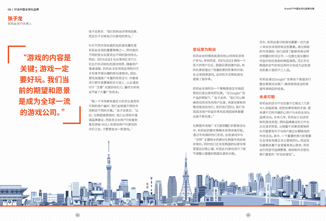 BrandZ|凯度&amp;谷歌：2020 BrandZ中国全球化品牌50强（附下载）