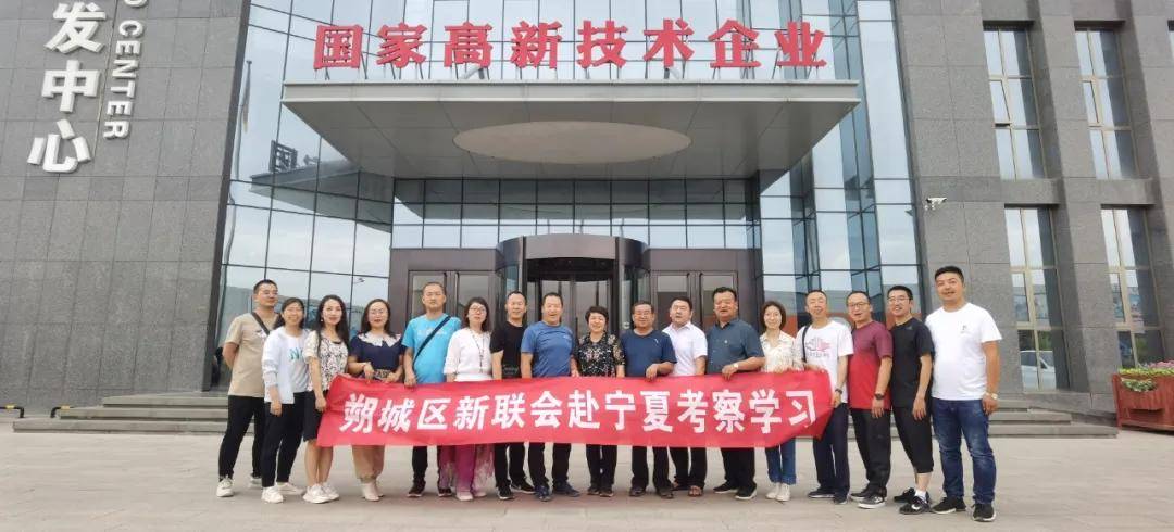朔城区新联会|朔城区新联会部分理事、会员赴宁夏考察学习 项目对接签约