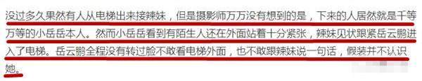 岳云鹏疑咸猪手?强搂告白24岁女爱豆