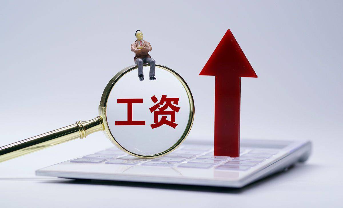 人均工资怎么算_2020包头人均工资多少