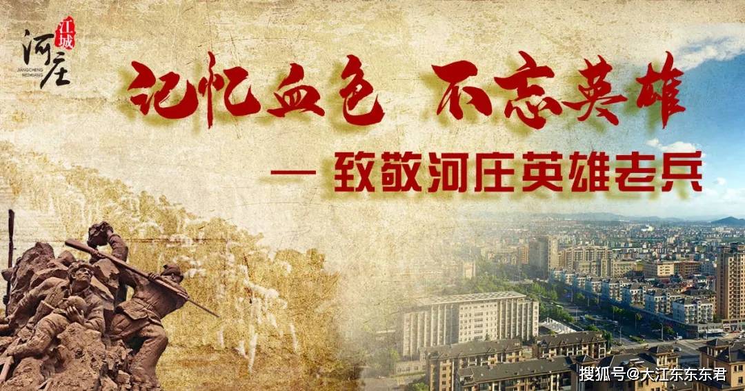 老兵|记忆血色 不忘英雄。杭州河庄英雄老兵故事之褚定来：一片赤诚，贯穿一生！