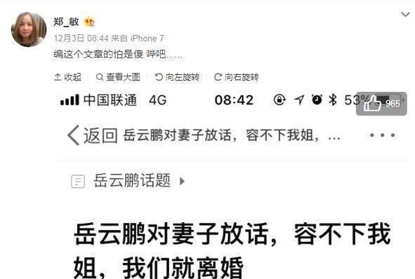 岳云鹏疑咸猪手?强搂告白24岁女爱豆