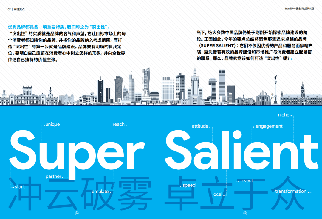BrandZ|凯度&amp;谷歌：2020 BrandZ中国全球化品牌50强（附下载）
