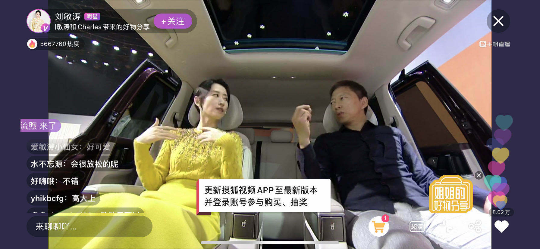 敏敏子|淡黄长裙+十足笑果，刘敏涛张朝阳再现“姐姐+BOSS”带货