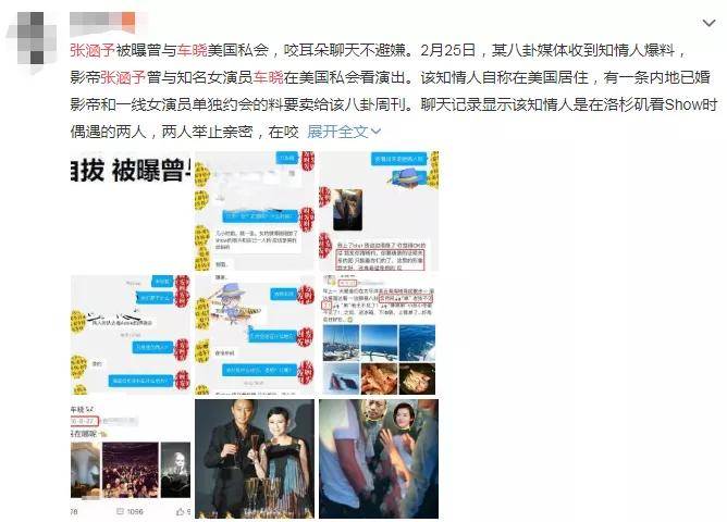 演唱会|张涵予好男人人设崩塌？被曝与她私下约会，热聊不避嫌