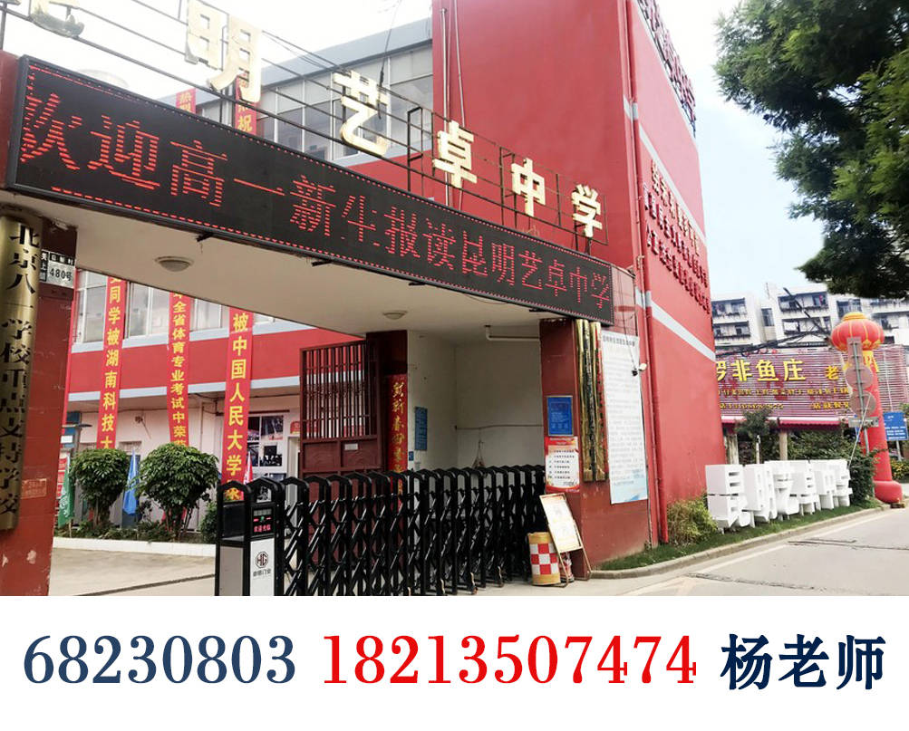 教学|昆明艺卓中学高中欢迎您！（2020）