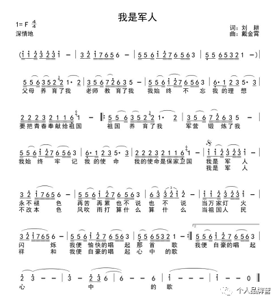为咱军人补军装歌曲谱_为咱亲人补军装图片(2)