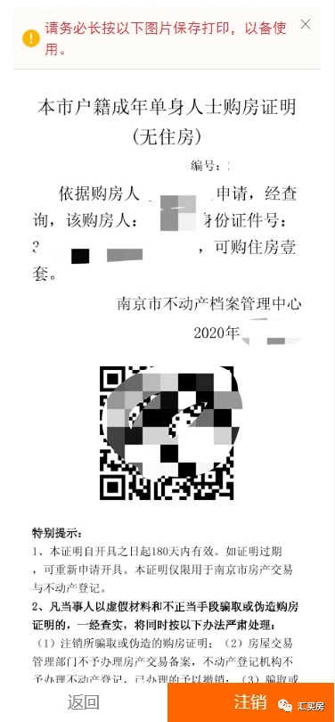 注意！不动产查询的无房记录没有用！南京无房购房证明只能重新开！