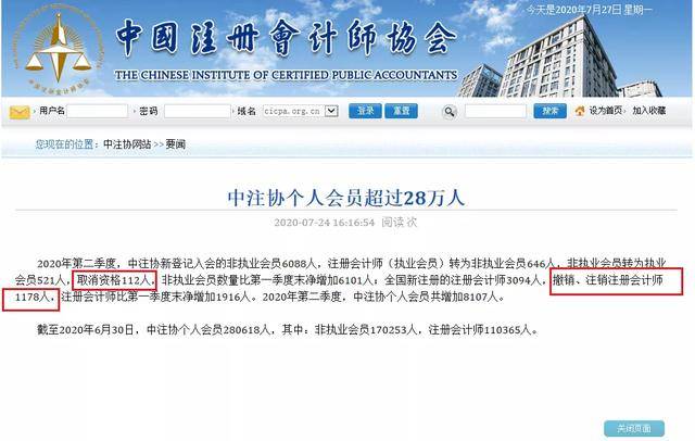 简历|90天里，中注协取消1290本CPA证书