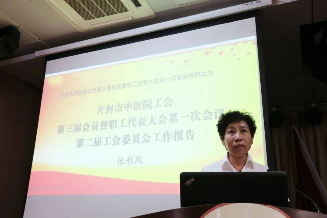 大会听取并审议了医院第二届工会主席张彩凤所作的《第二届工会委员会