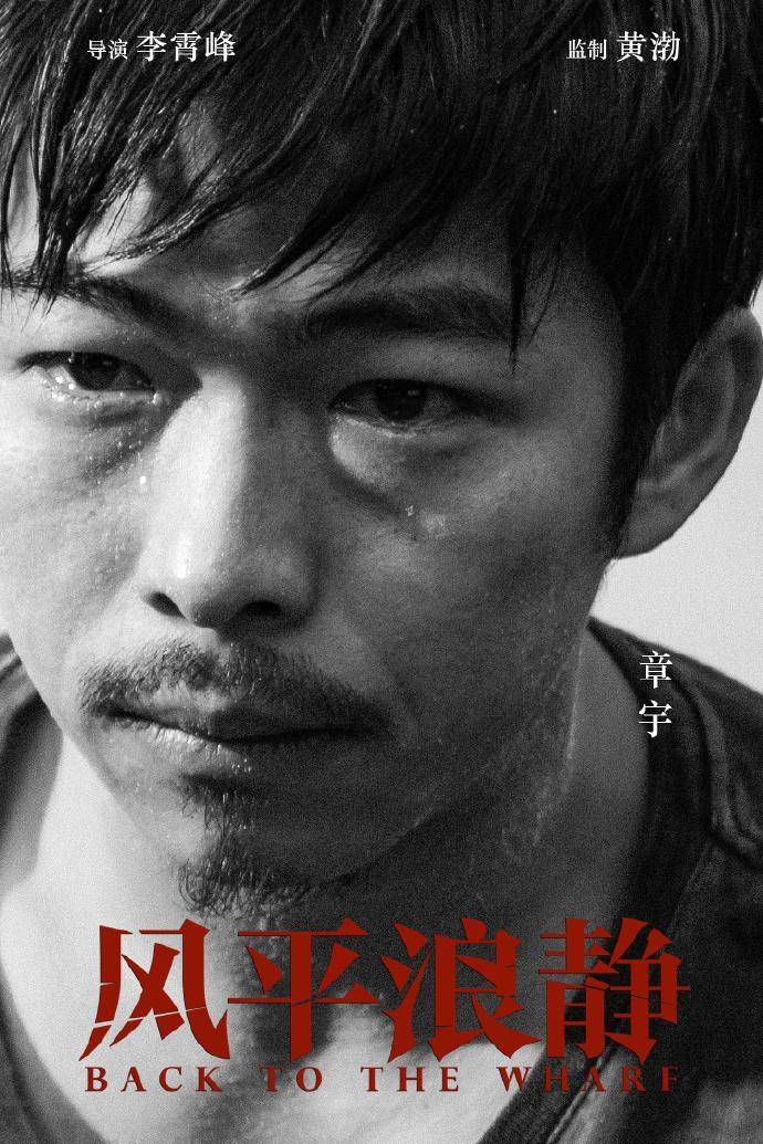 黄渤谈《风平浪静》选角:一开始反对宋佳出演