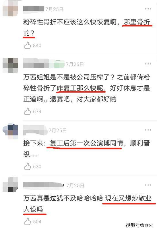 团队|原创万茜骨折手术5天后就跳舞，因恢复太快被疑卖惨，敬业人设翻车？