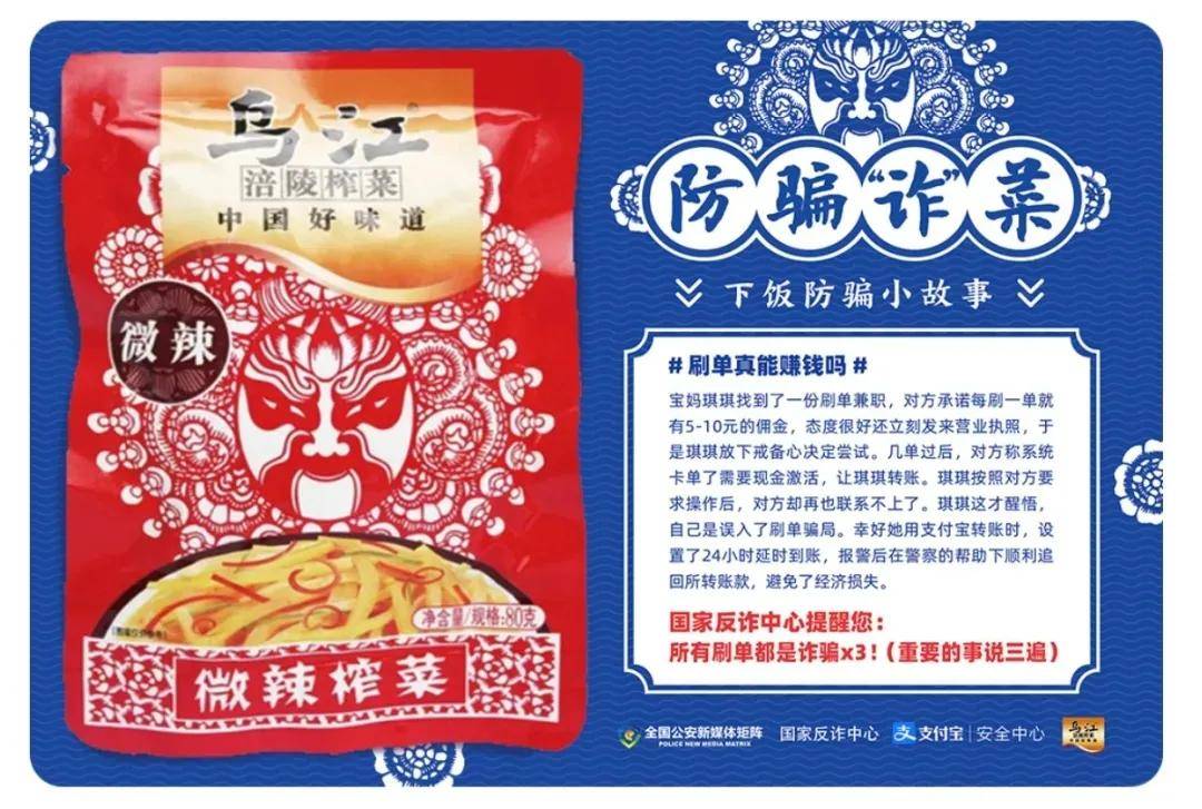 榨菜新看点,乌江榨菜推出防骗 "诈" 菜!