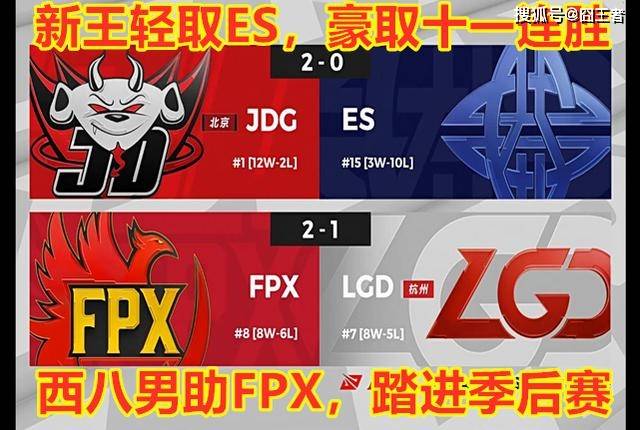 JDG十一连胜；FPX距季后赛一步之遥，RNG还有机会晋级季后赛吗？