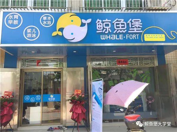 湛江|新店开业 | 鲸鱼堡广东湛江早教式婴游店盛大开业