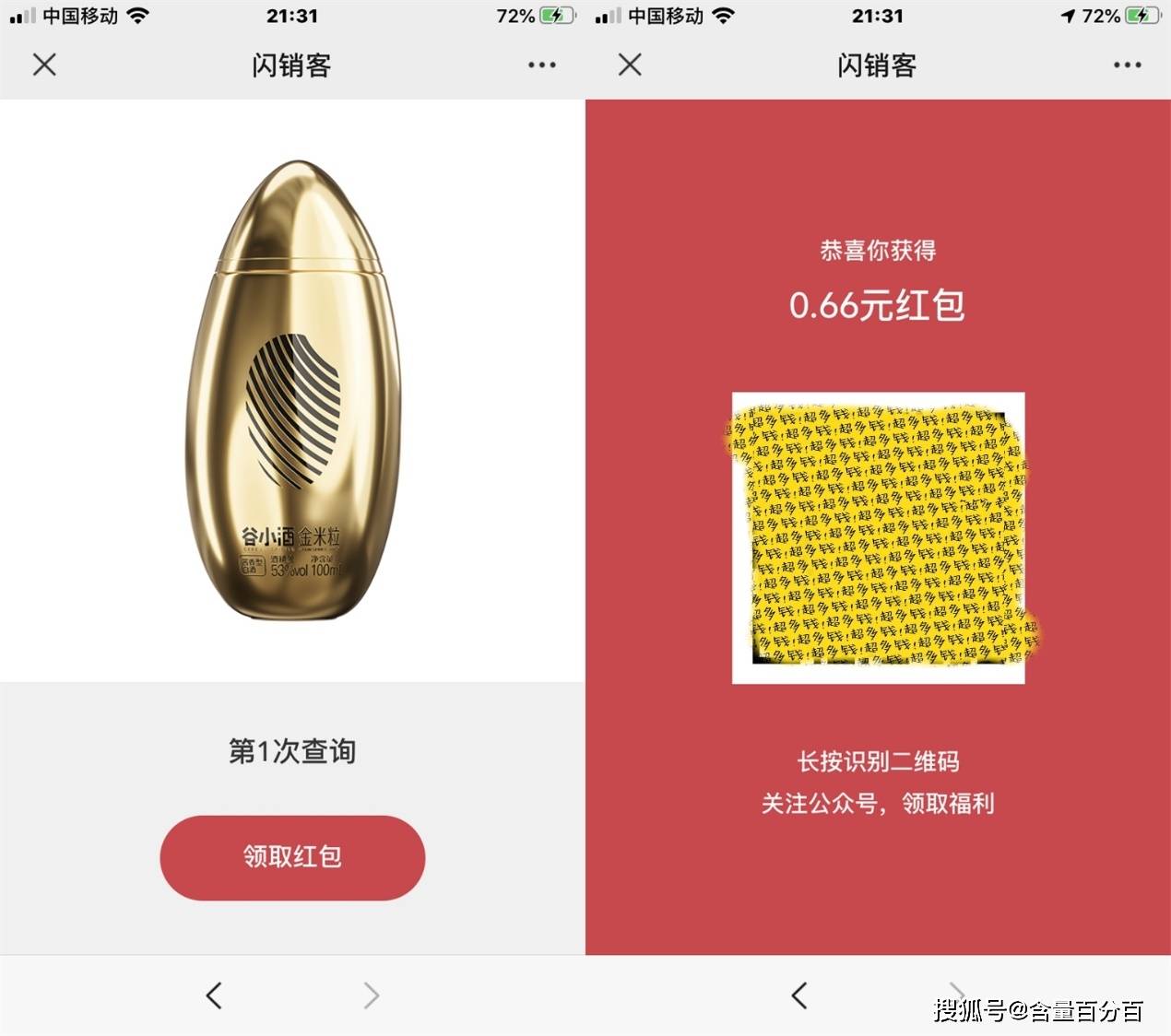 小酒|又是变装秀？谷小酒53度金米粒酱香型白酒品尝点评