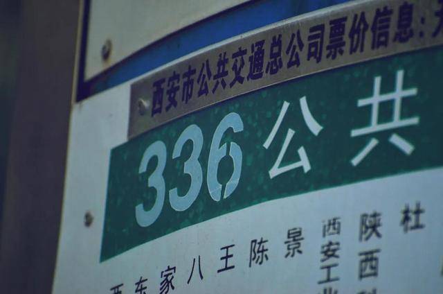 毕业季福利连续3年西安公交336路联合陕西科技大学开设直通车