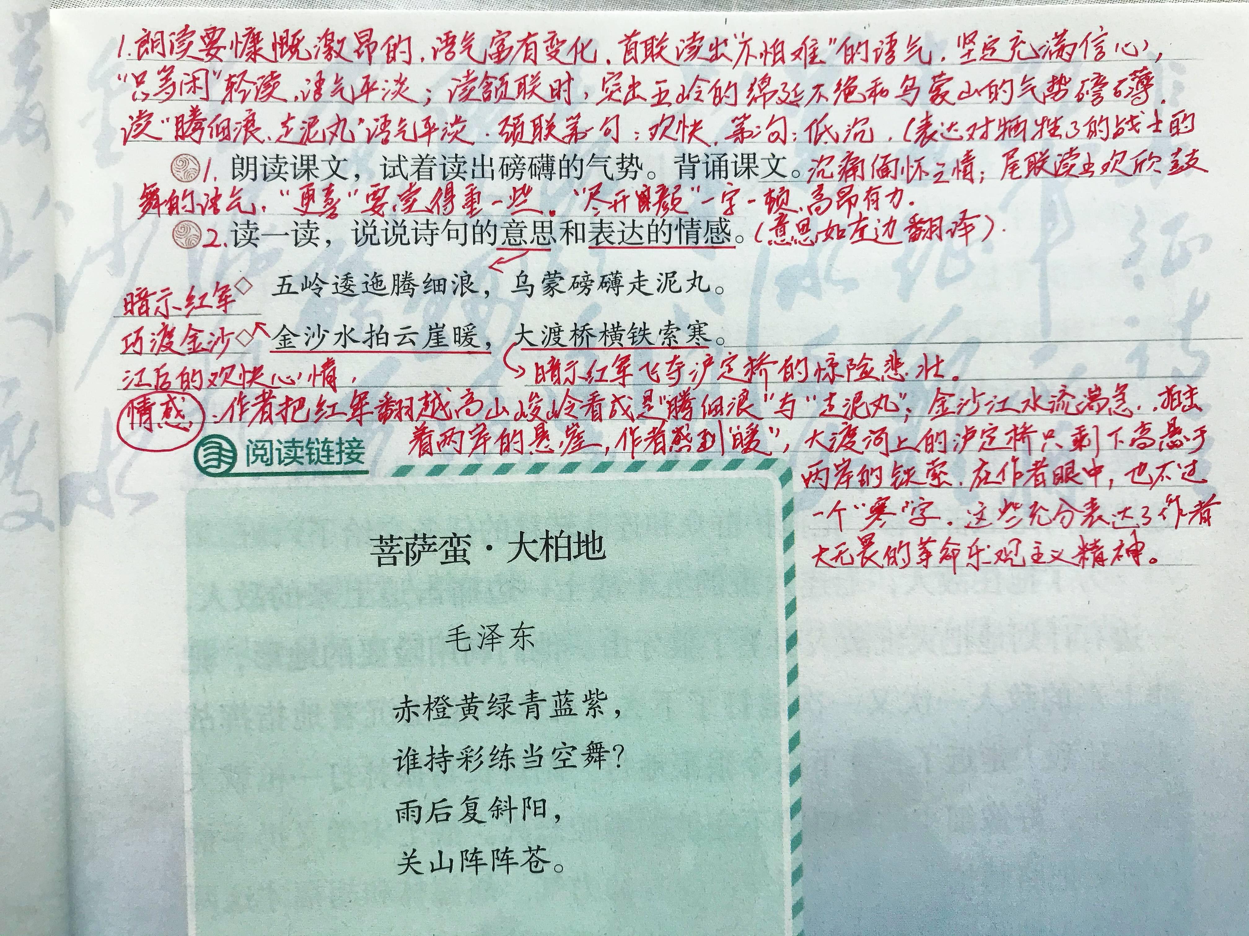 六年语文七律长征资深教师手写笔记超级实用方便学生学习语文课文