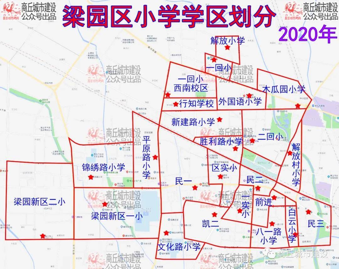 最新发布!2020年梁园区直公办义务教育学校学区划分