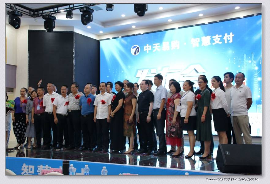 重庆天衡集团|重庆天衡集团在泸州举行中天易购智慧支付发布会