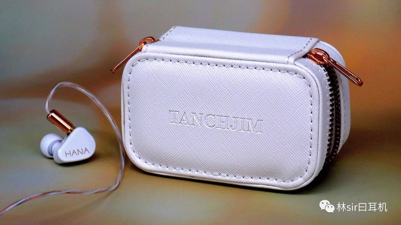 塞子|从颜值到内涵都是赢家——TANCHJIM HANA林氏评测