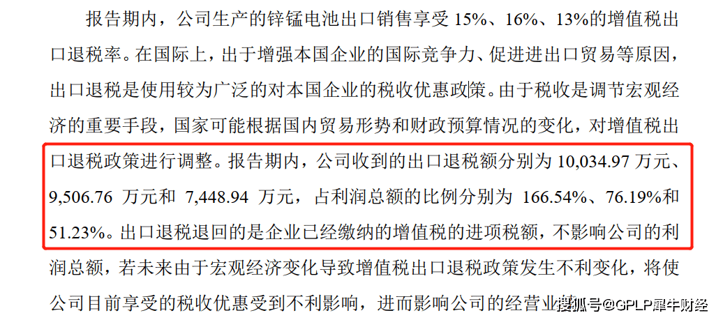 招股说明书|三问野马电池：能否保持海外收入、控股权之谜何时能解？