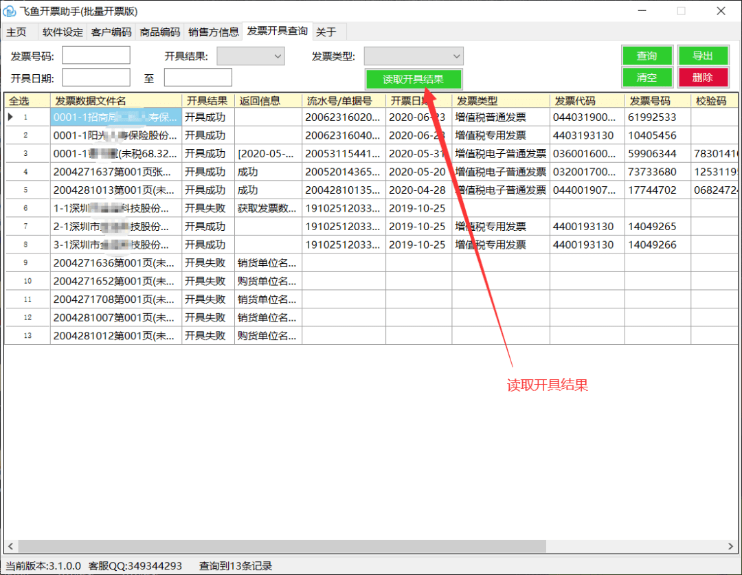 导入后开票软件直接将发票开具出来,所以在将excel清单导入