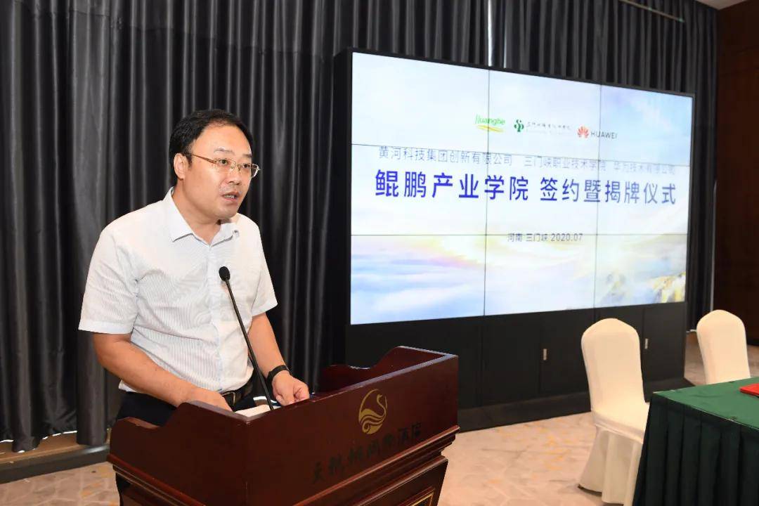 消息资讯|“鲲鹏产业学院”落户三门峡职业技术学院