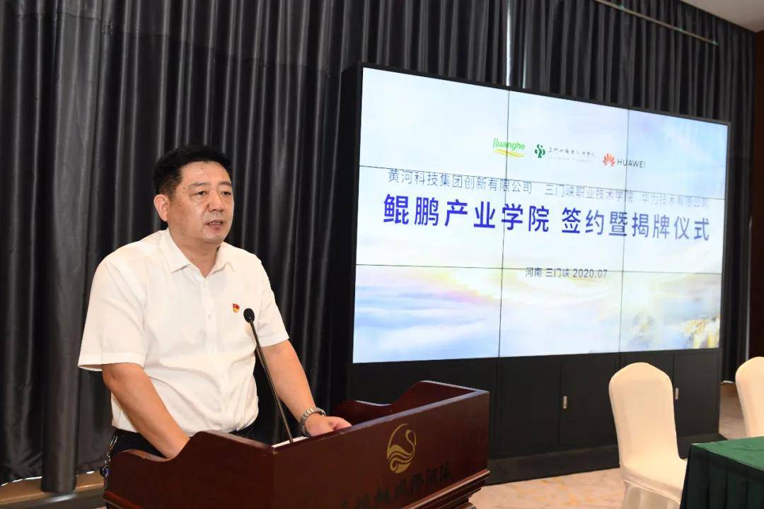 消息资讯|“鲲鹏产业学院”落户三门峡职业技术学院