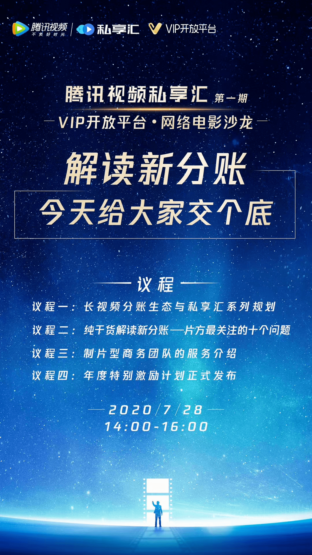 騰訊視訊升級分帳模式，網路電影未來或許更賺錢？ 科技 第2張