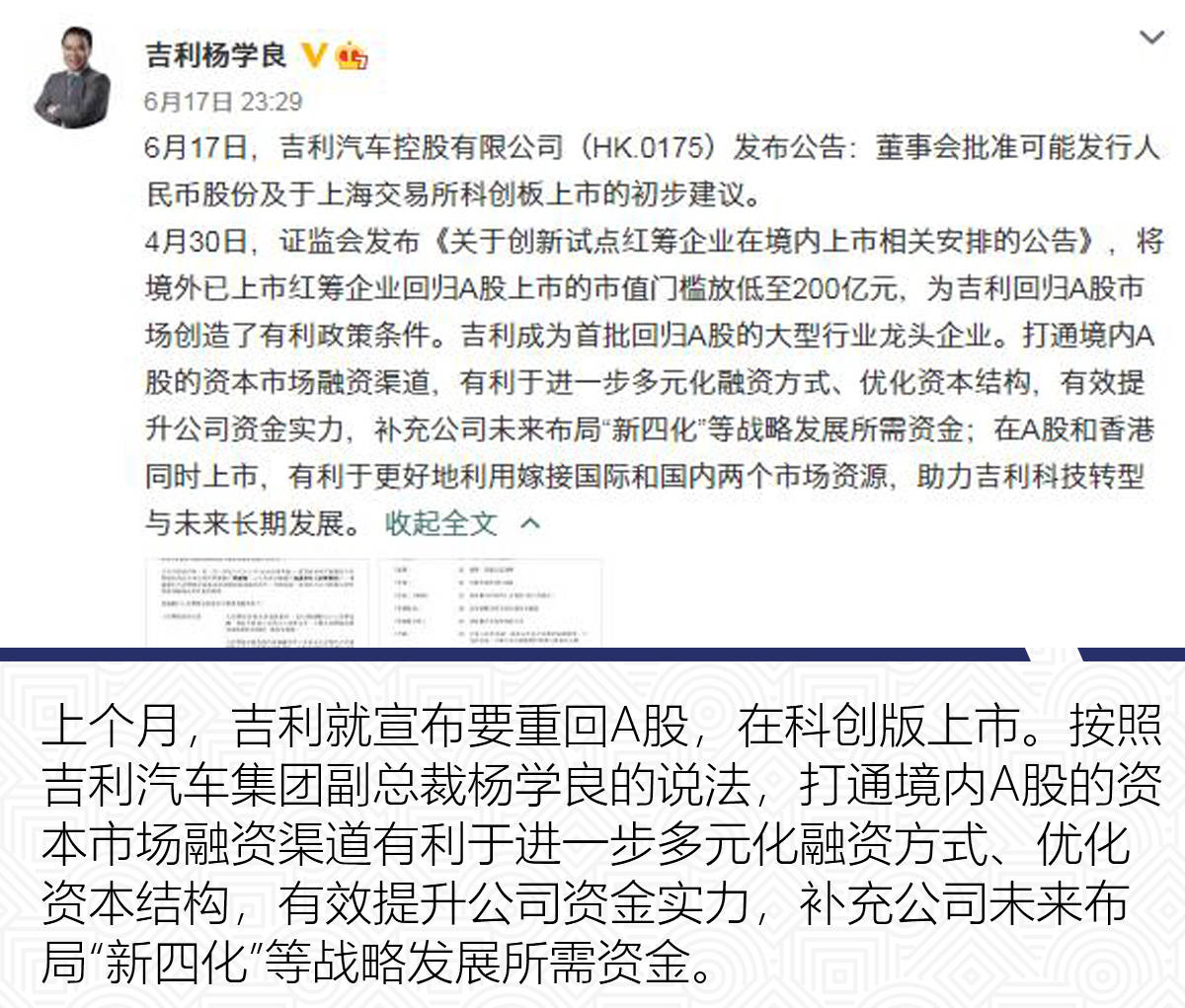 亲上加亲告吹 沃尔沃与吉利合并为何被搁置？