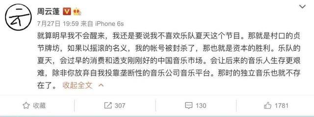 乐迷|《乐夏》伤害中国独立音乐了吗？