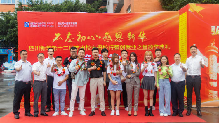 易佳丽|“不忘初心·感恩新华”第十二届荣誉校友母校行盛大举行