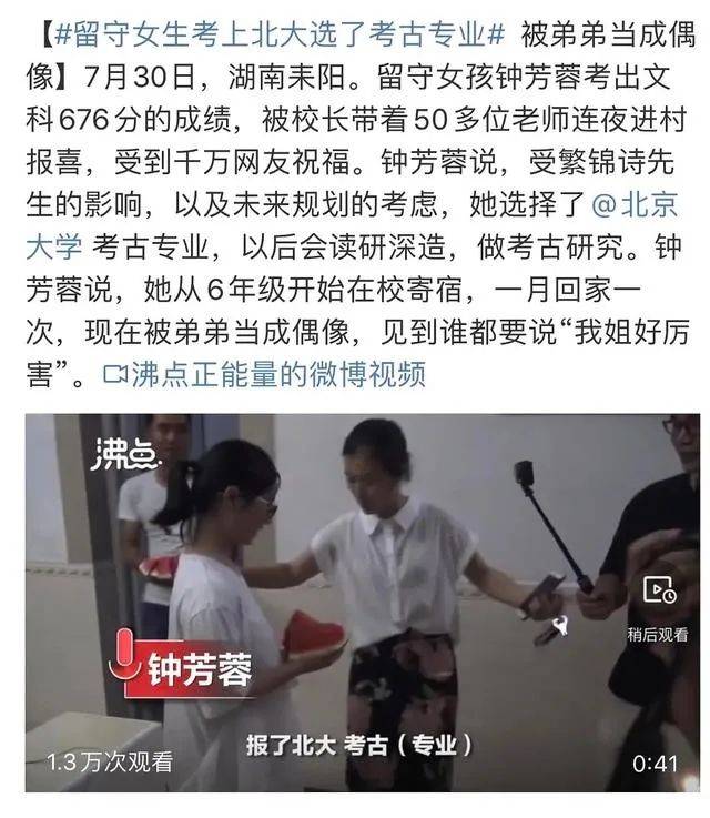 考古|这样的选择对吗？高分留守女生报北大考古