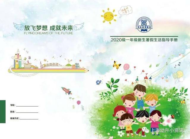 家长|时间紧迫！上海幼升小录取后超重要的4件事！错过一件都影响入学