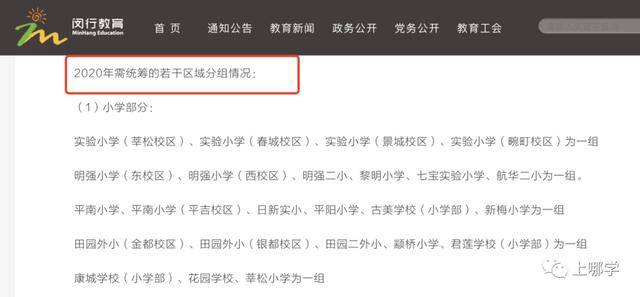 家长|录取校≠验证校！上海升学家长录取误区一定要知道！小心被统筹