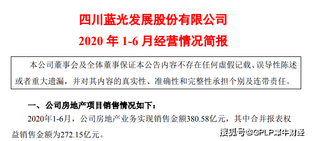 股权|曾注资67亿今估值9亿 蓝光发展剥离亏损药企迪康药业聚焦地产