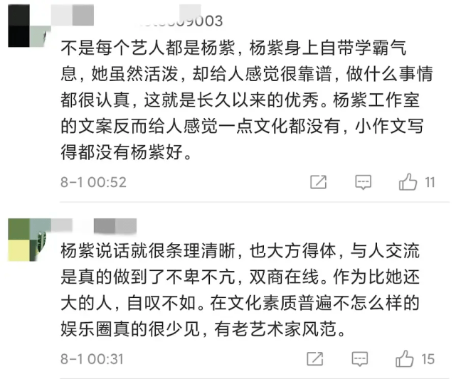 气息|原创杨紫被粉丝坑惨了！粉丝夸她有学霸气息，她反倒被扒谎报高考成绩