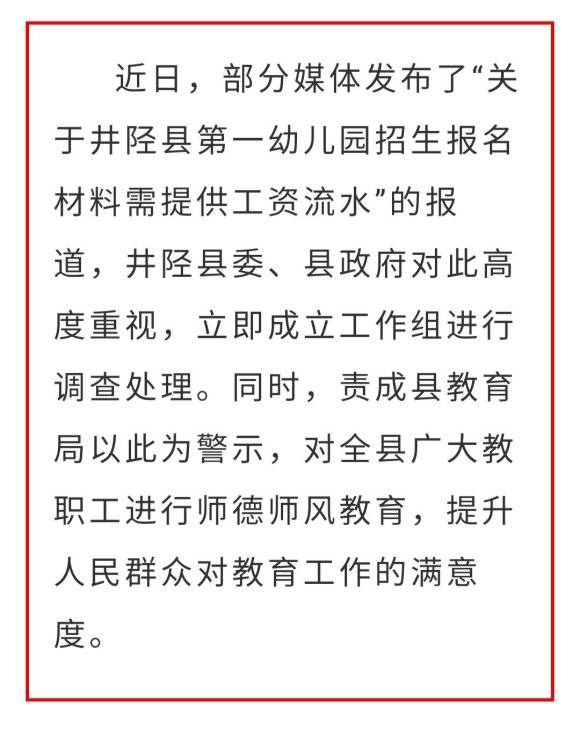 因‘财’施教：幼儿园招生要提交工资流水！