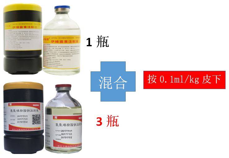 或者用重庆方通原装出口复方伊维菌素注射液按0.02~0.