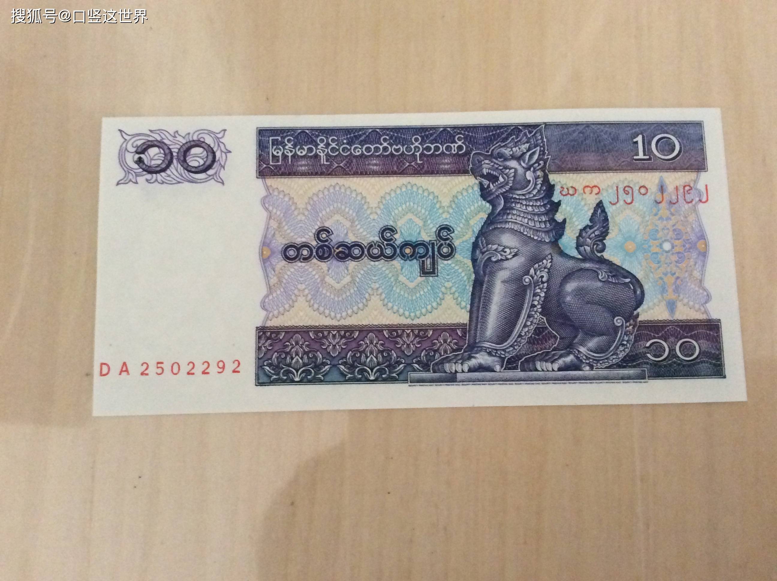 缅甸10缅元上的旅游景点_搜狐网