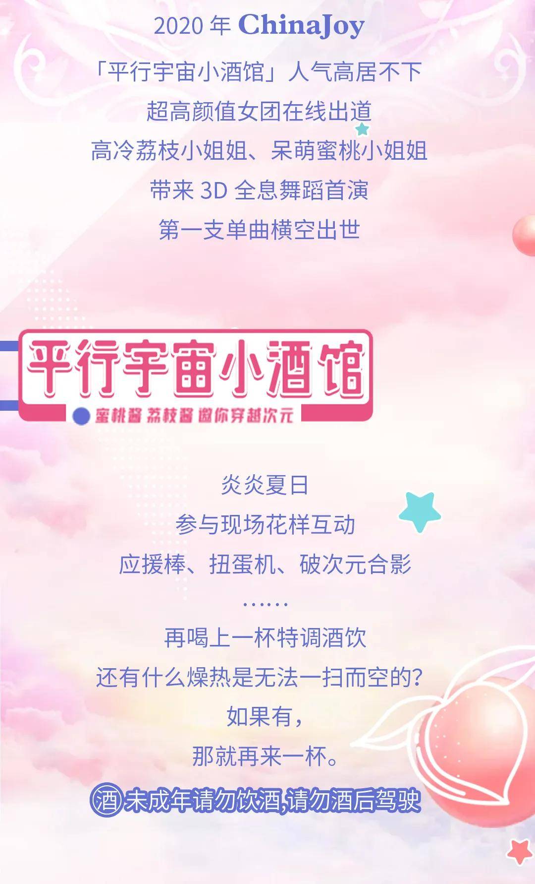 joy|年度黑马女团竟然在2020的China joy出道了？！