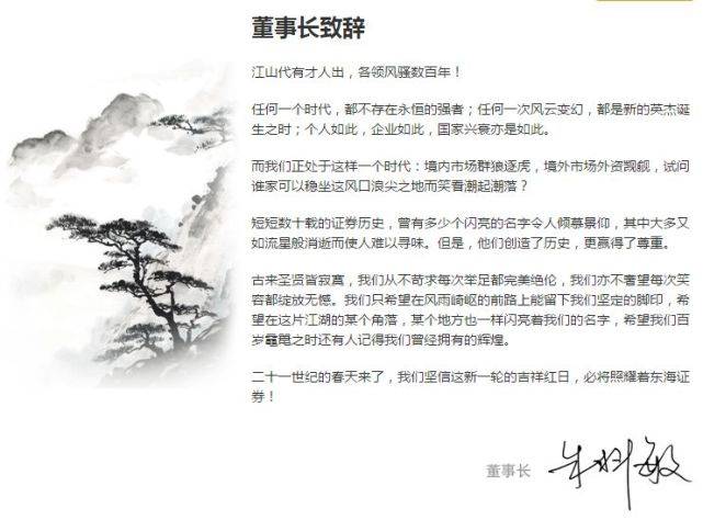 专项资产管理|原董事长被调查，新一届高管能否带领东海证券走出阴霾？