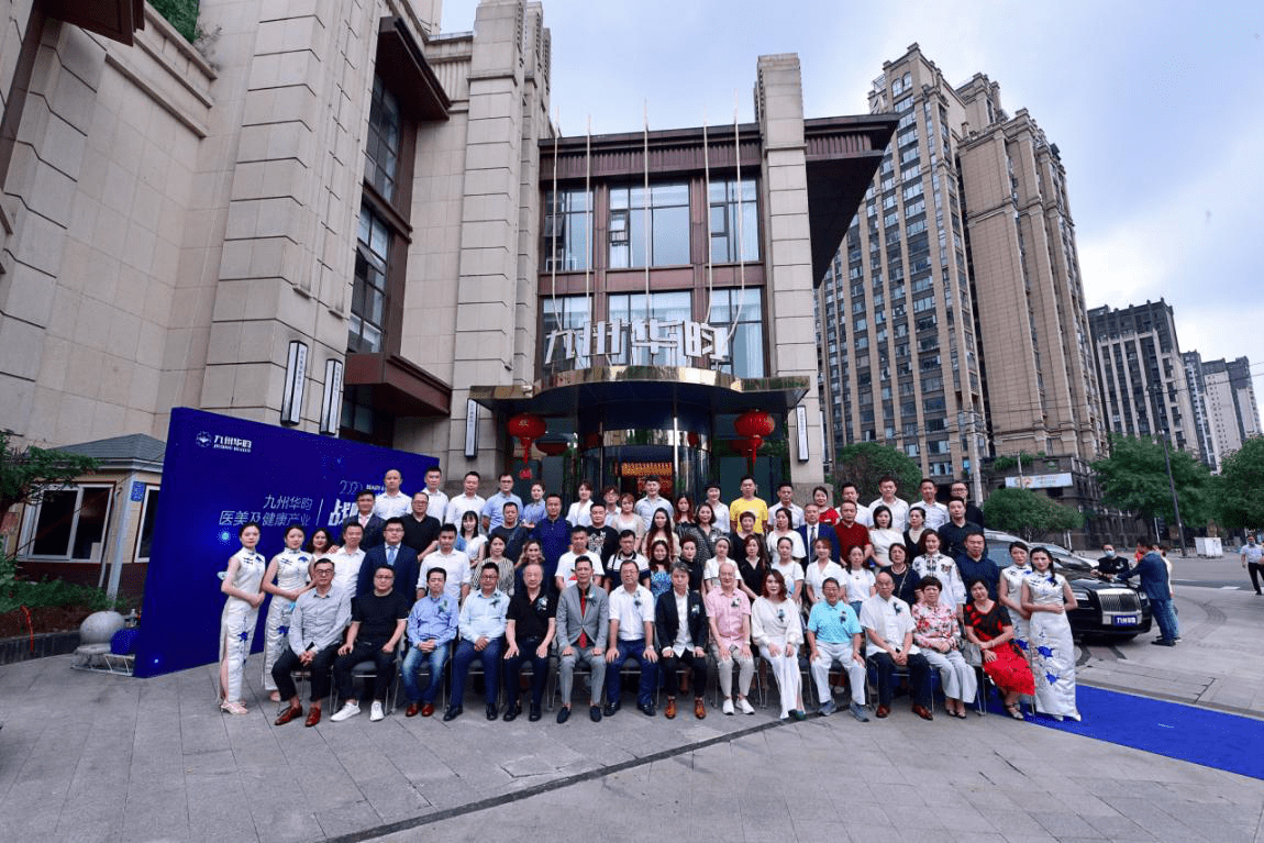 成都|传承国医经典2020九州华昀集团发布健康产业战略