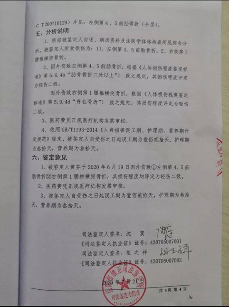 司法鉴定意见书从当事人黄芬获悉:从被打至今,自己没有受到应有的