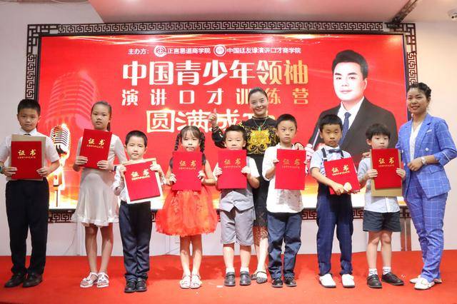 进行|正言易道商学院「中国青少年领袖演讲口才训练营」圆满成功