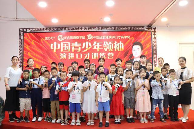 进行|正言易道商学院「中国青少年领袖演讲口才训练营」圆满成功