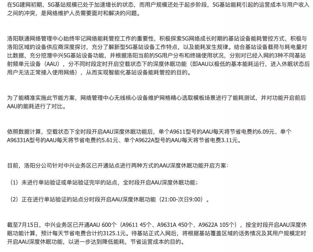 休眠|5G基站休眠非关站，对用户几乎没有影响