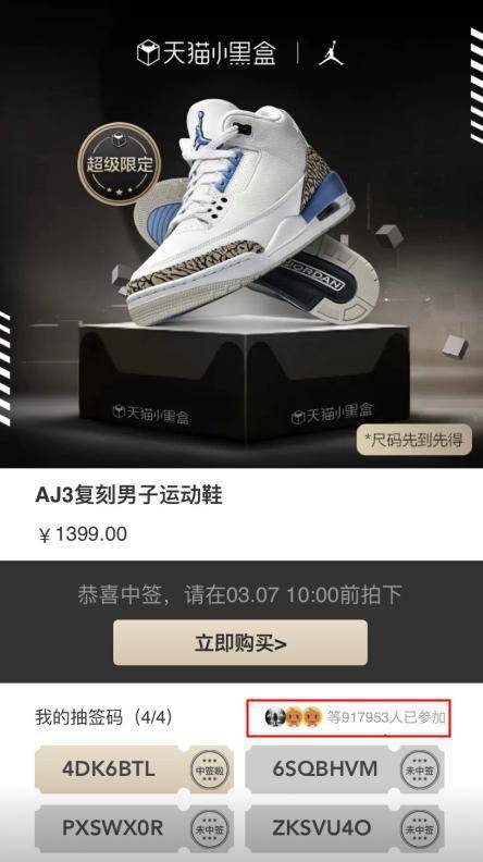 全网|追“新”就得靠“抢” 天猫小黑盒让年轻人痴狂的秘诀