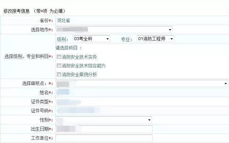 2020年度一级注册消防工程师报考流程！（最新发布）